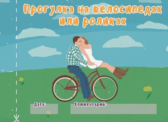 Чекова книжка "16 свиданий" SO6136 фото